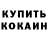Кодеиновый сироп Lean Purple Drank SOG idkeee